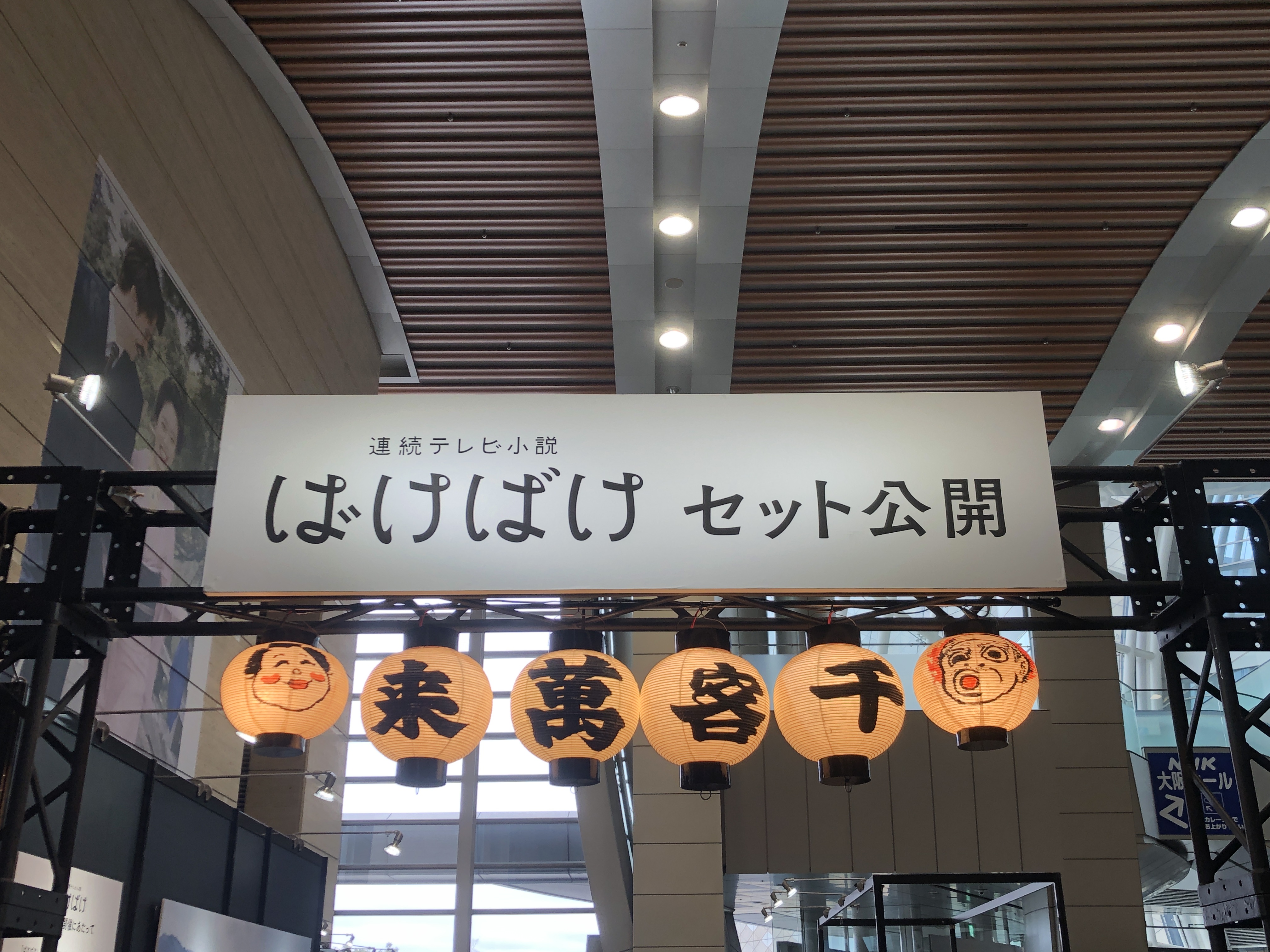 セットの公開も見学してきました photo